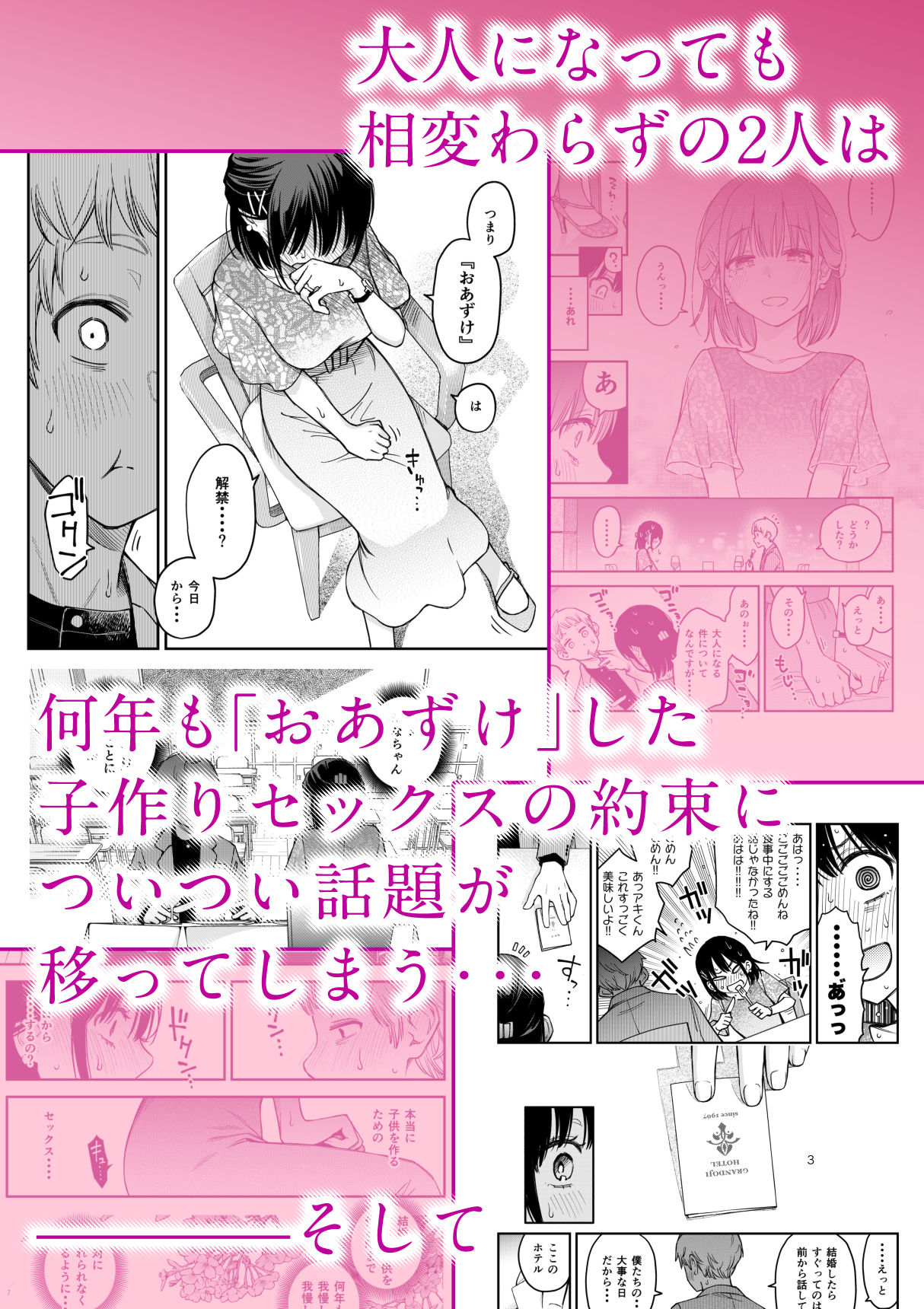 処女が童貞との初体験で目覚めちゃう話4 [どじろーブックス] サンプル画像2