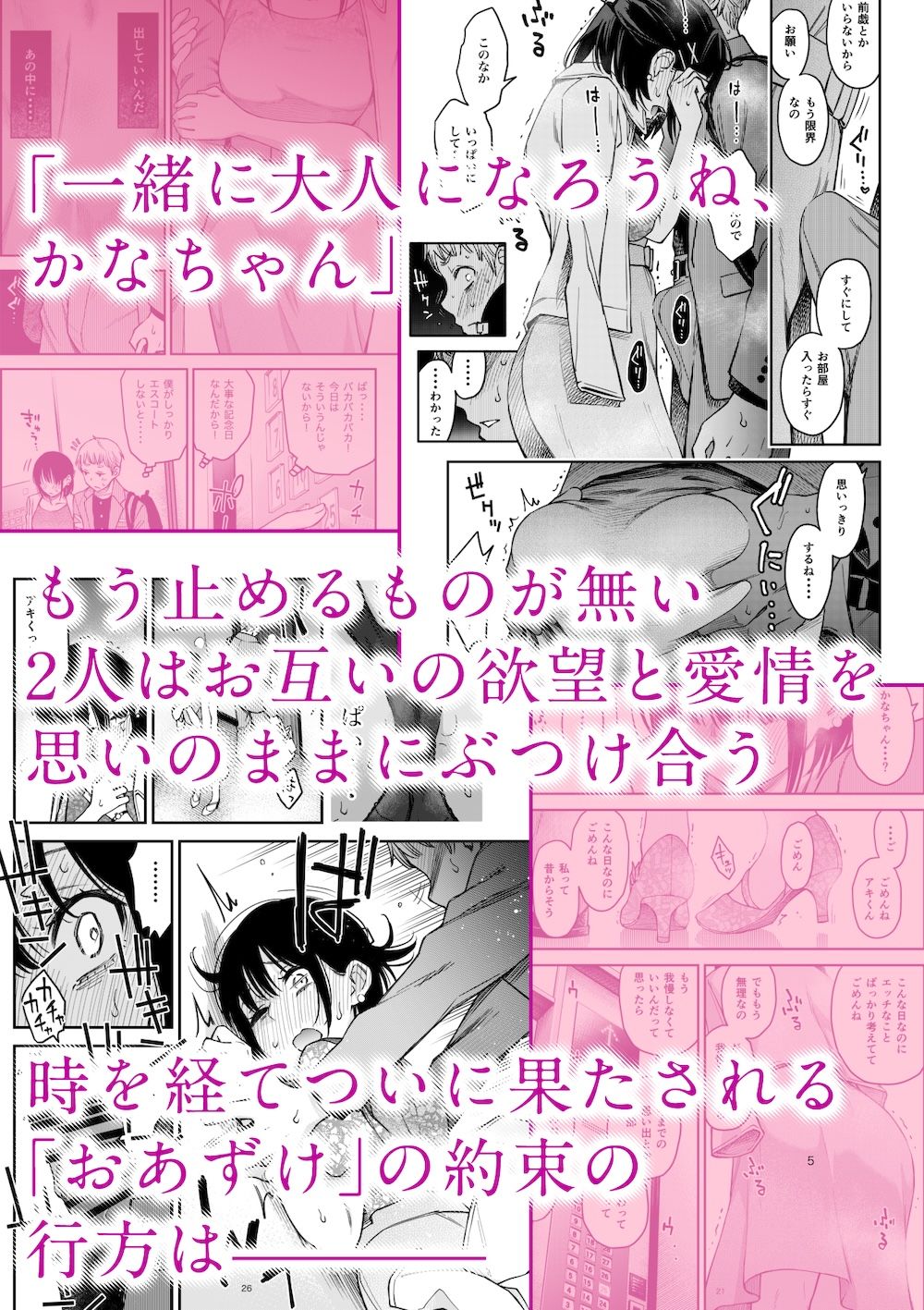 処女が童貞との初体験で目覚めちゃう話4 [どじろーブックス] サンプル画像4
