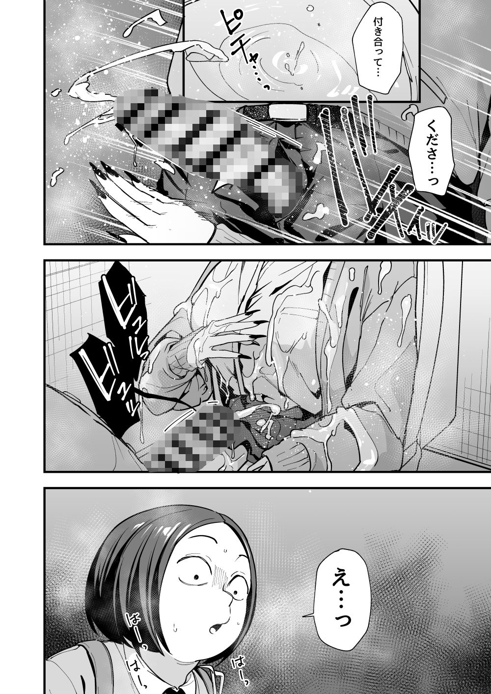 オタクの僕が一軍ギャルと付き合えるまでの話3 [フグタ家] サンプル画像9