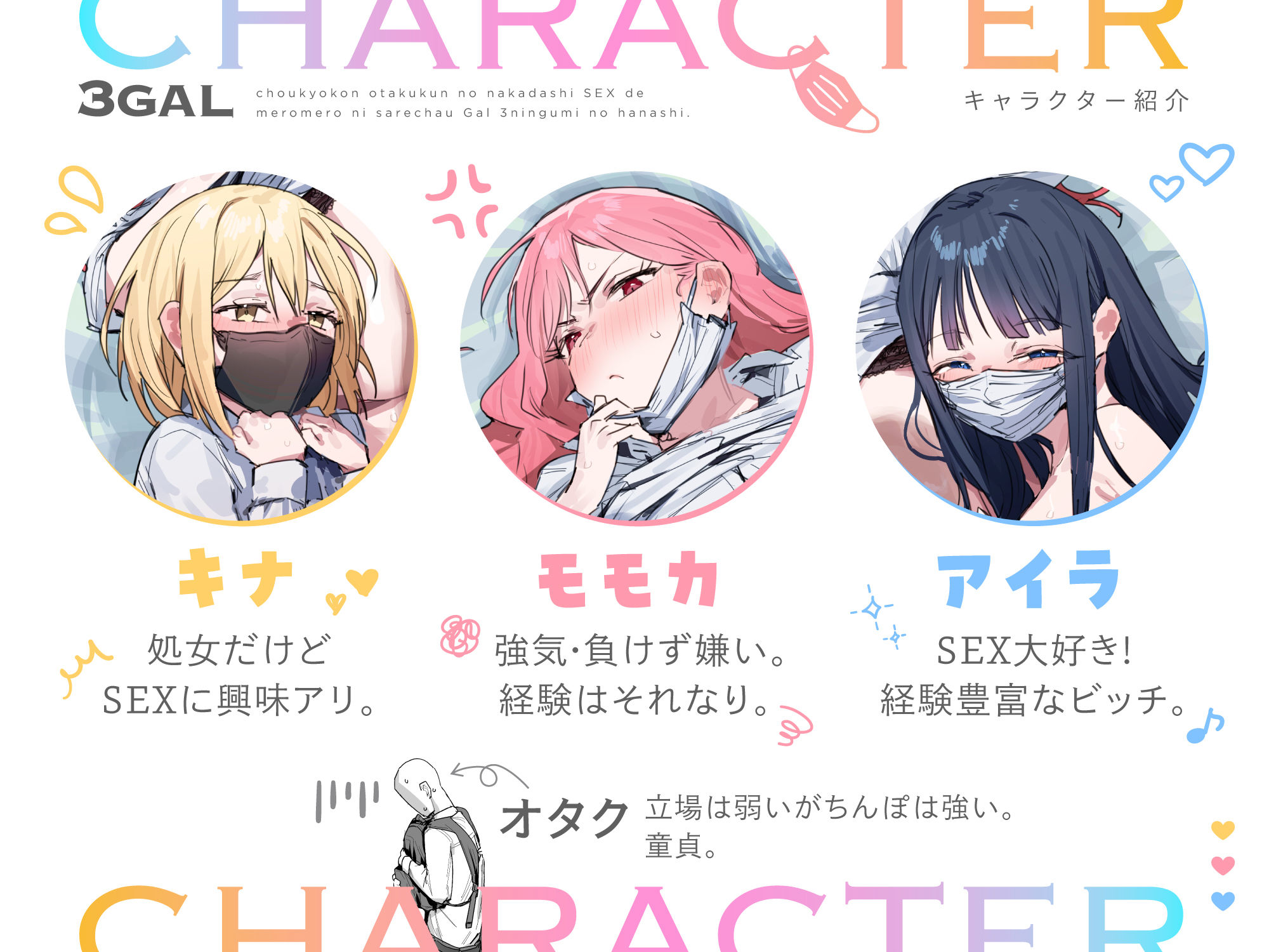 3ギャル〜超巨根オタク君の中出しSEXでメロメロにされちゃうギャル3人組の... [ie研究室] サンプル画像8