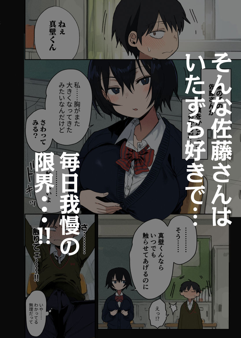 ヤラせてくれる隣の席の佐藤さん [アレクササンダー] サンプル画像2