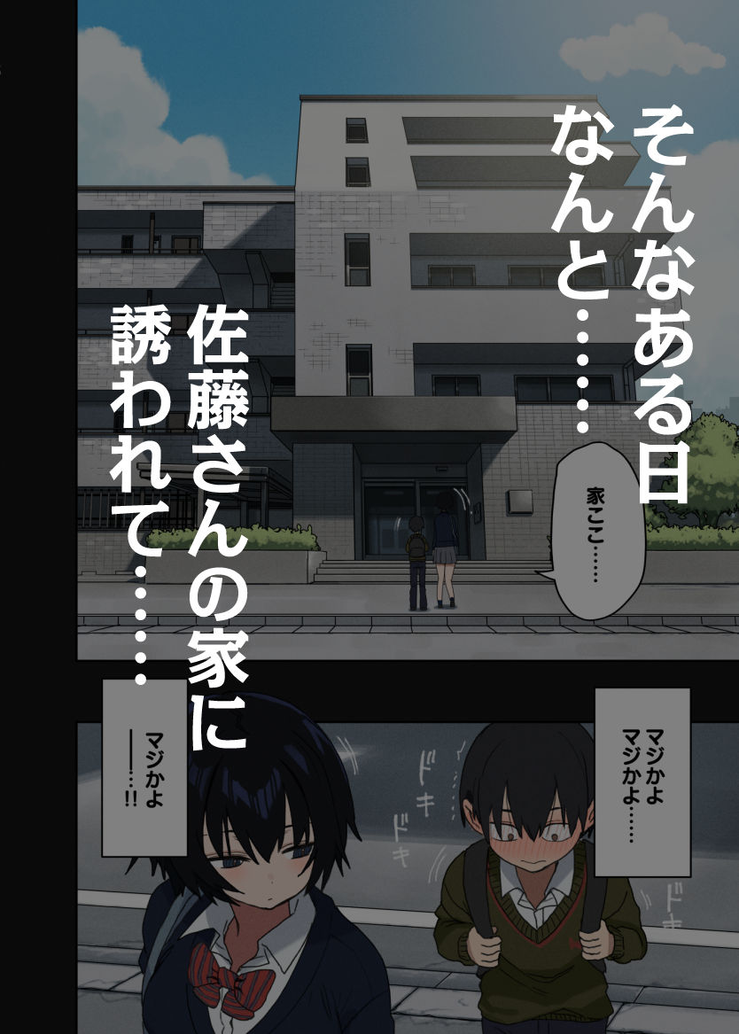 ヤラせてくれる隣の席の佐藤さん [アレクササンダー] サンプル画像3