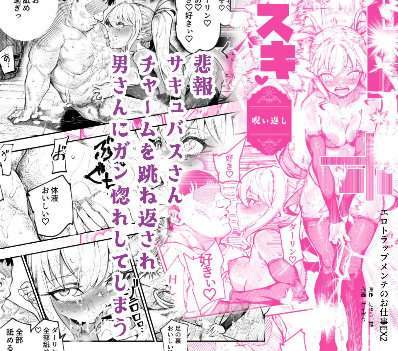 エロトラップメンテのお仕事EX2 〜福利厚生が良すぎて、エロトラップとは無... [にゅう工房] サンプル画像8
