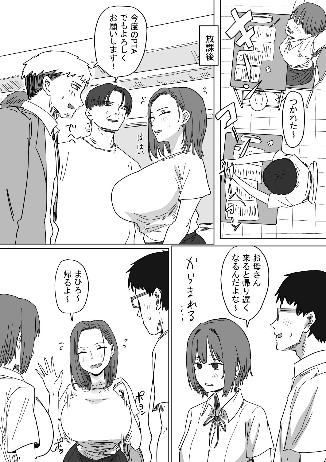 IF:ご近所様に種まきできる世界線の話 〜同級生の母親編〜 [アマタニハルカ] サンプル画像2