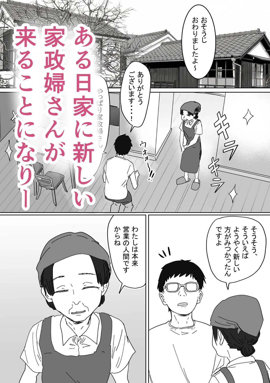 IF:ご近所様に種まきできる世界線の話 〜同級生の母親編〜 [アマタニハルカ] サンプル画像3