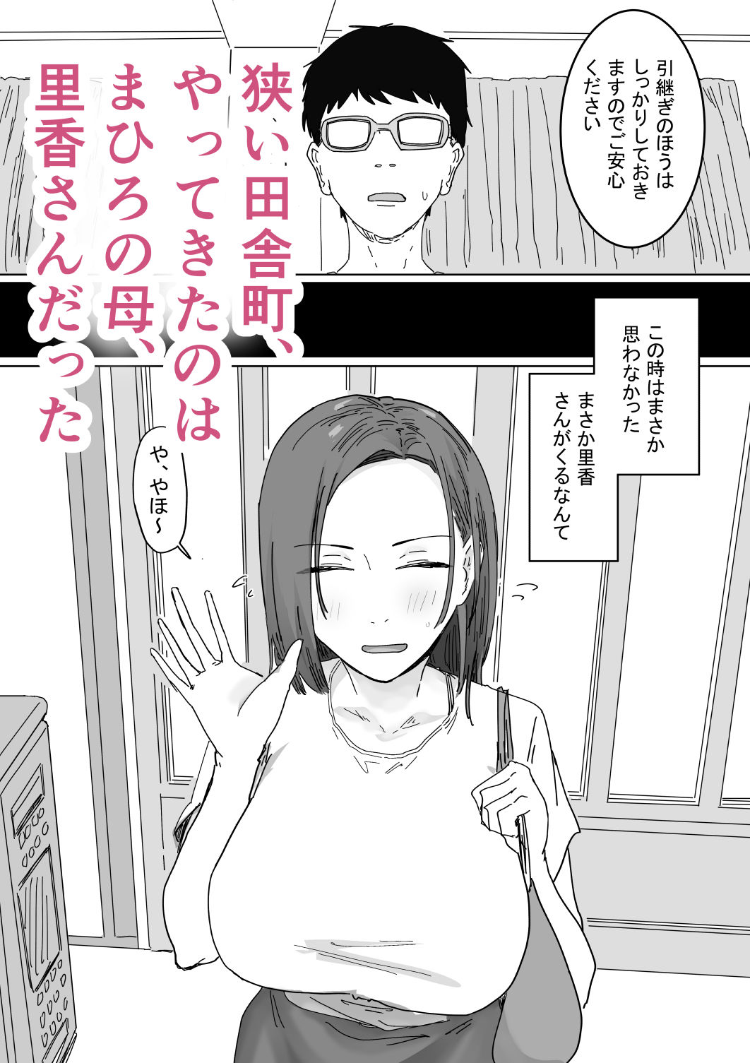 IF:ご近所様に種まきできる世界線の話 〜同級生の母親編〜 [アマタニハルカ] サンプル画像4