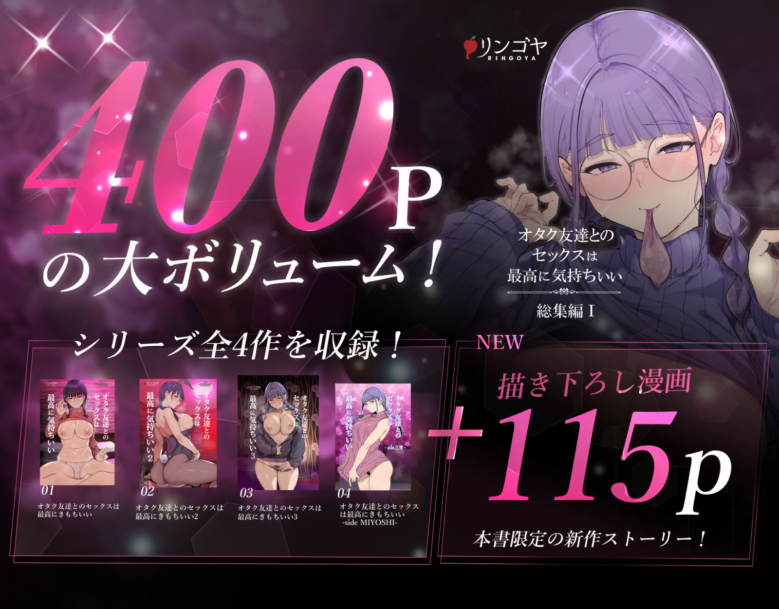 オタク友達とのセックスは最高に気持ちいい  総集編I [リンゴヤ] サンプル画像1