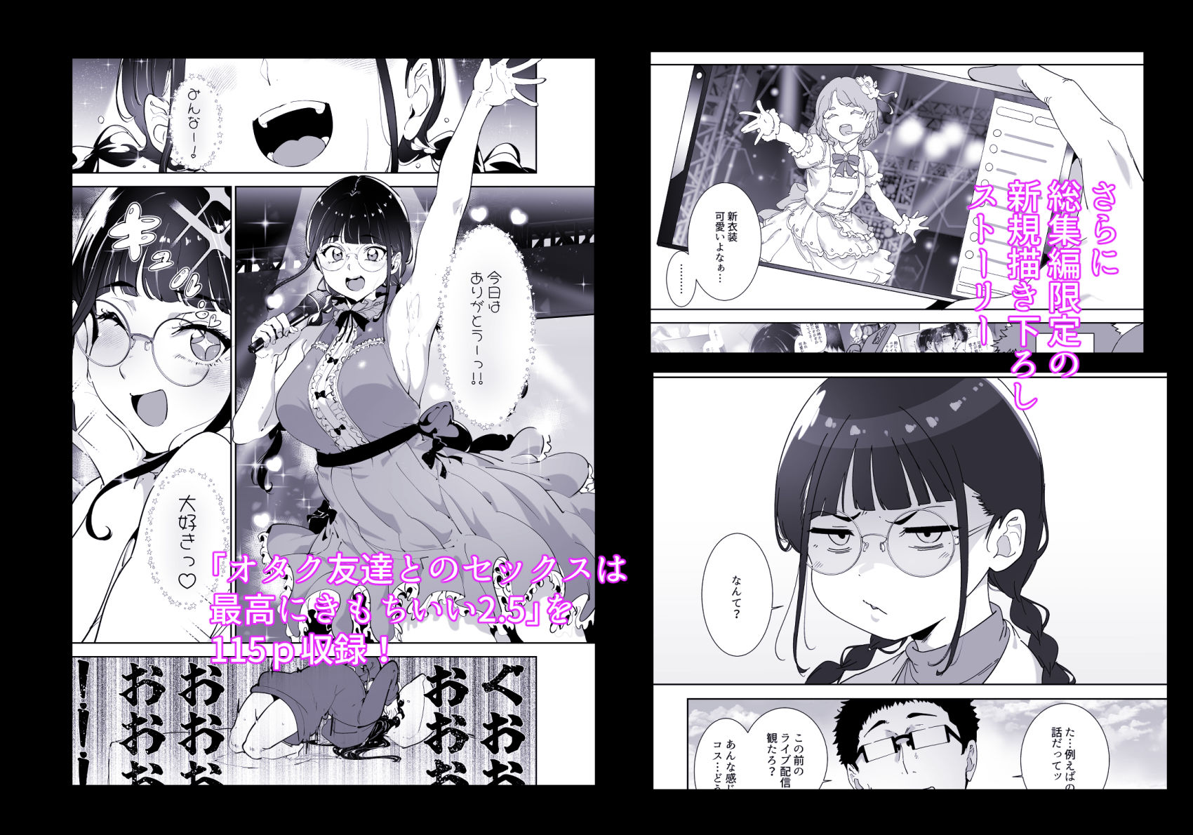 オタク友達とのセックスは最高に気持ちいい  総集編I [リンゴヤ] サンプル画像3