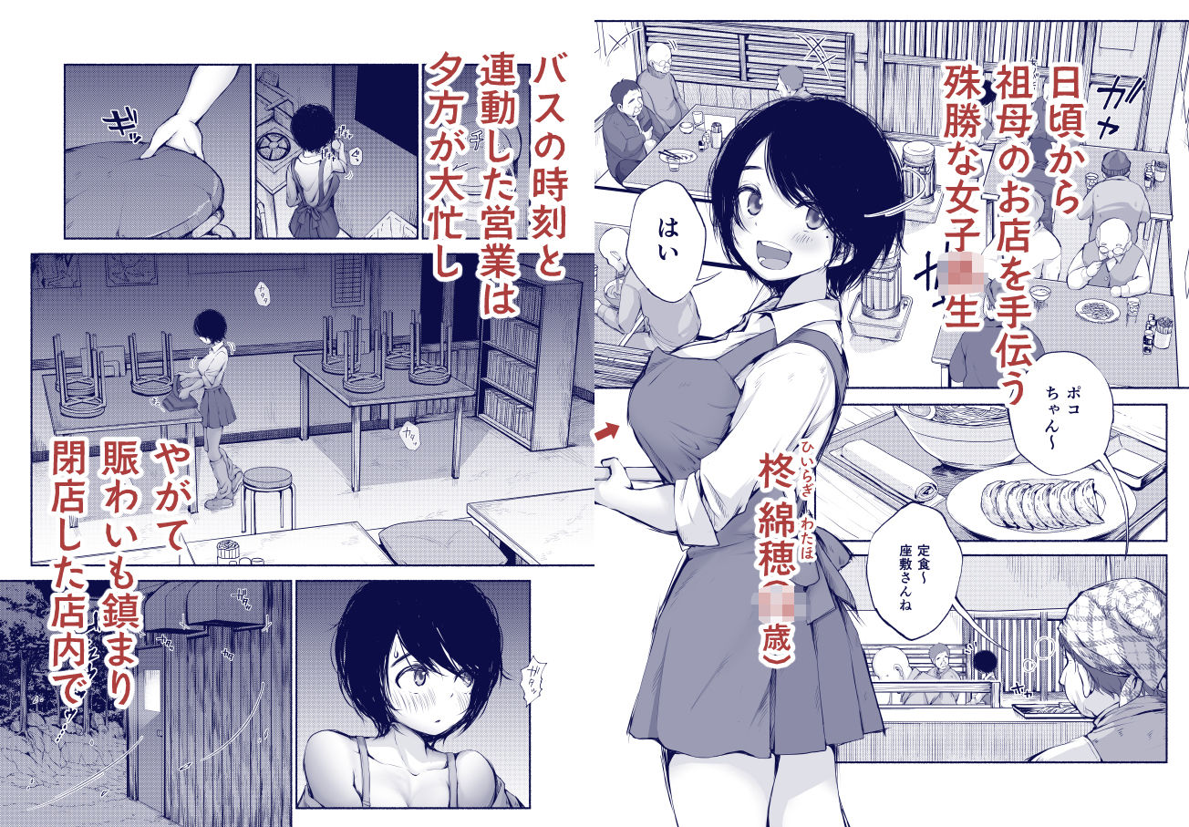 バス亭。2  サンドイッチしてください・・・/// [あん♪あん♪食堂] サンプル画像1