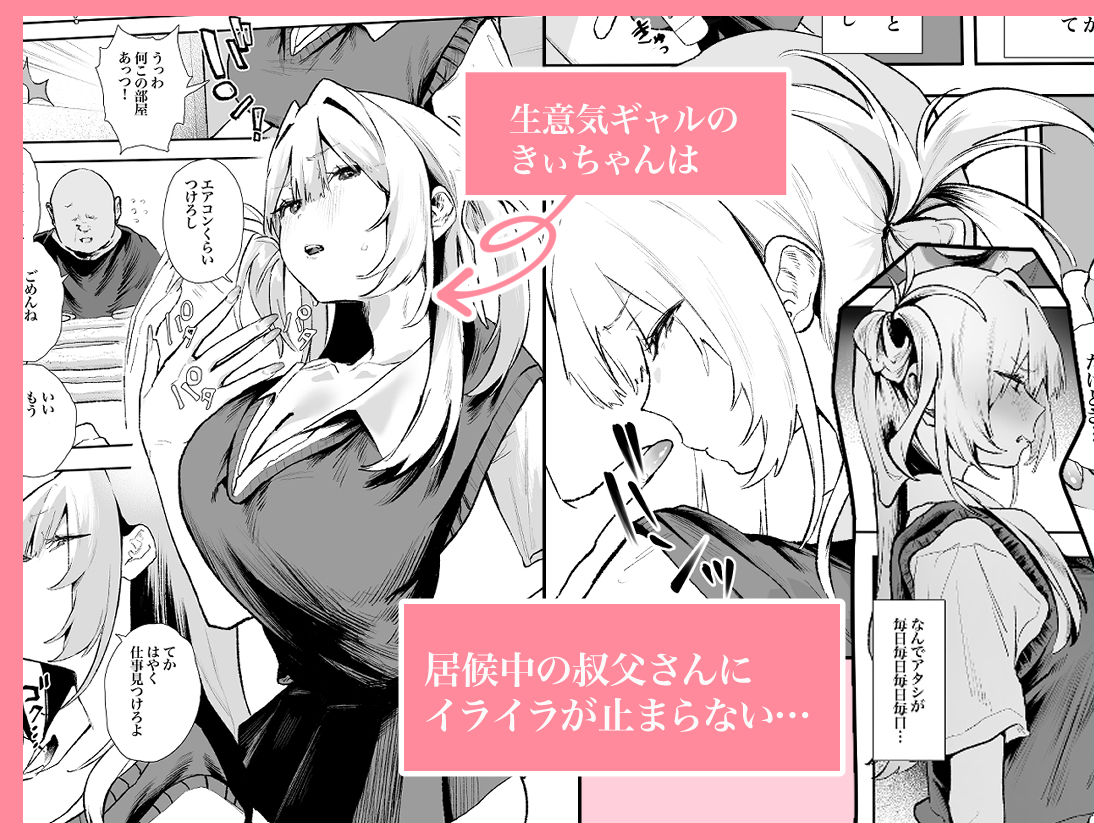 生意気ギャルがおじさんのデカチンに逆らえなくなった日 [山紺屋] サンプル画像1