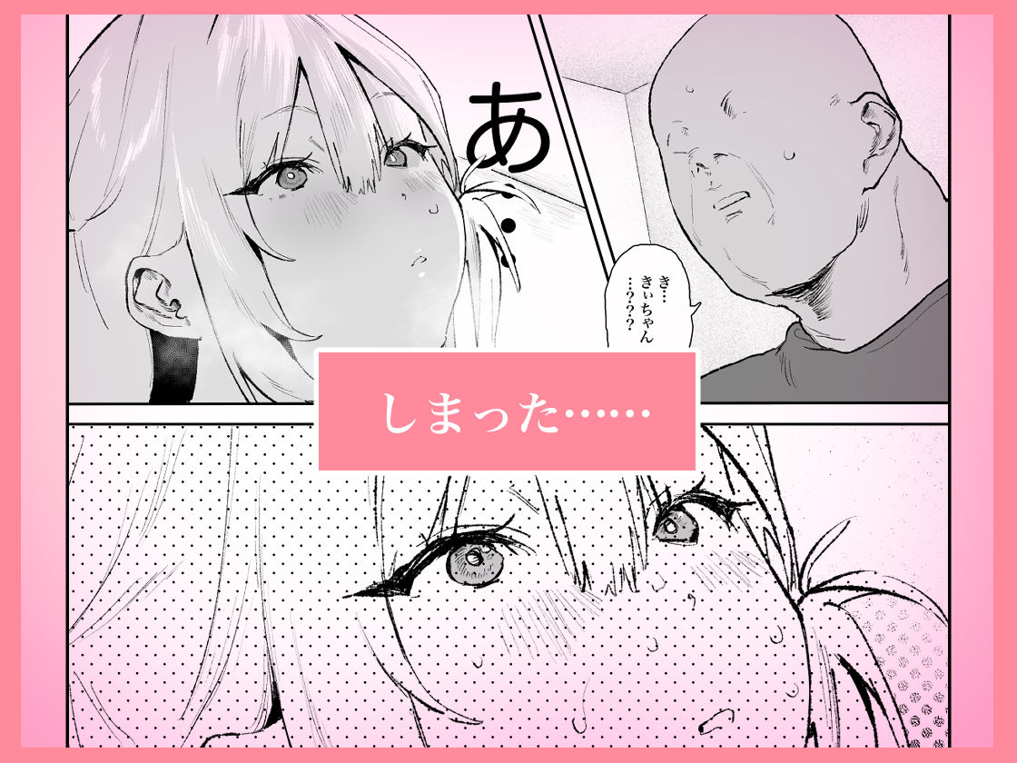 生意気ギャルがおじさんのデカチンに逆らえなくなった日 [山紺屋] サンプル画像4