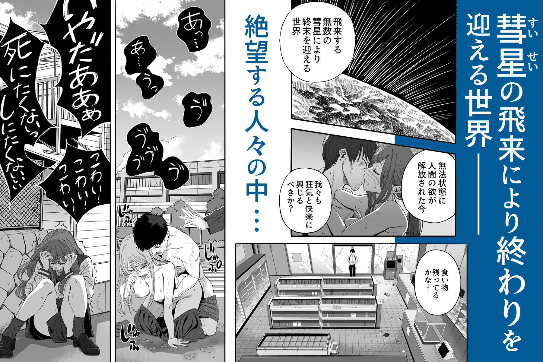 「世界の終わりックス」をしよう [よふかしのへや] サンプル画像1