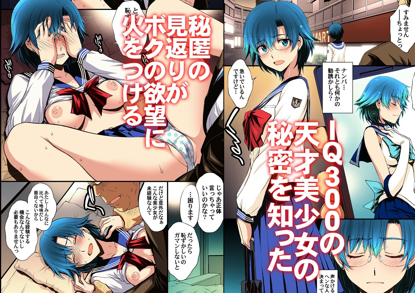 セーラー戦士と種付けおじさん [秘密結社M] サンプル画像1